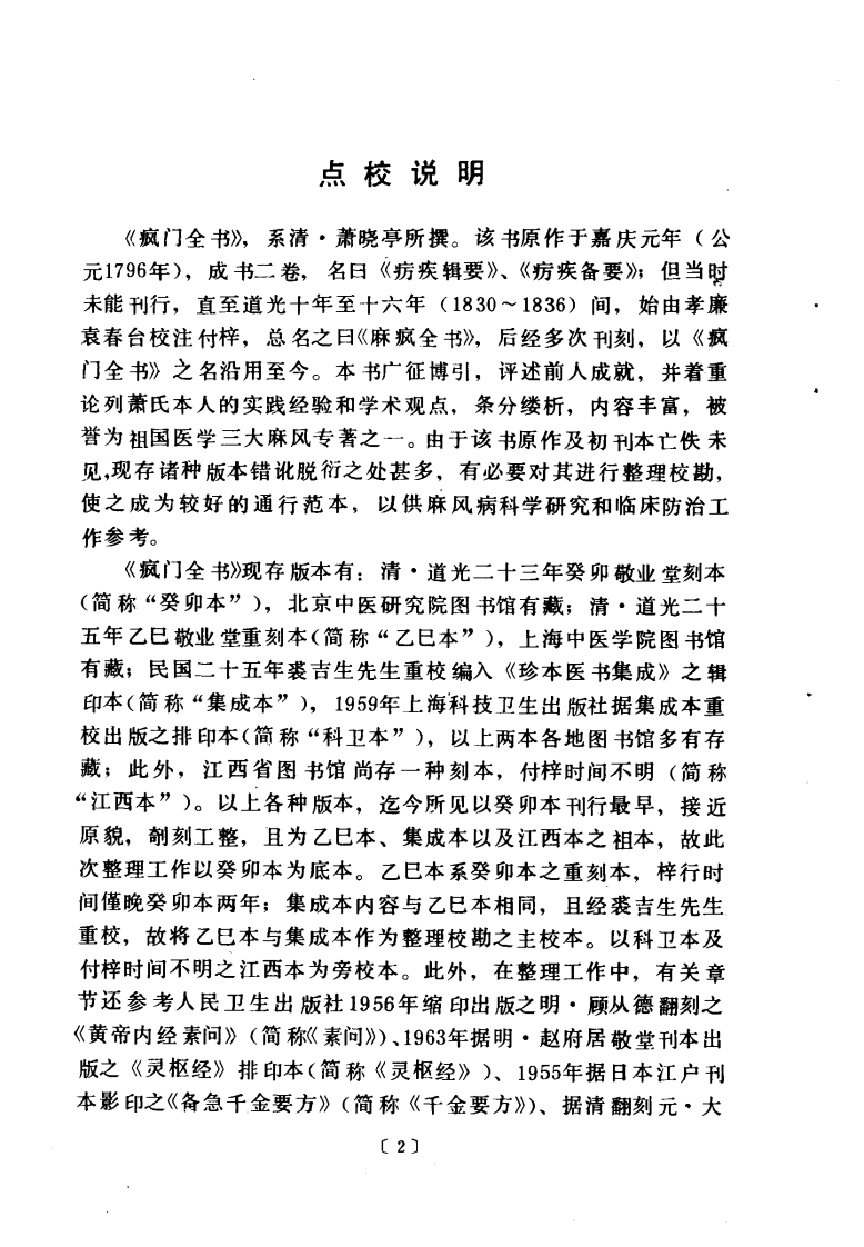 疯门全书.pdf 第5页
