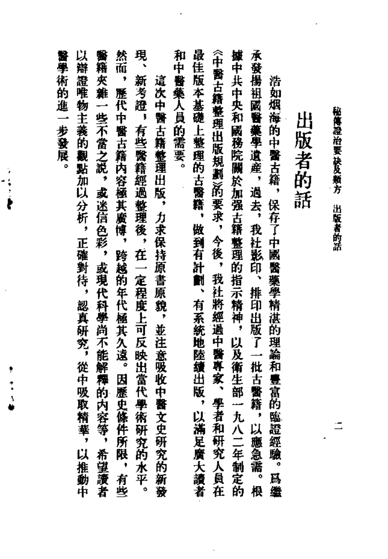 秘传证治要诀及类方_10224930.pdf 第5页