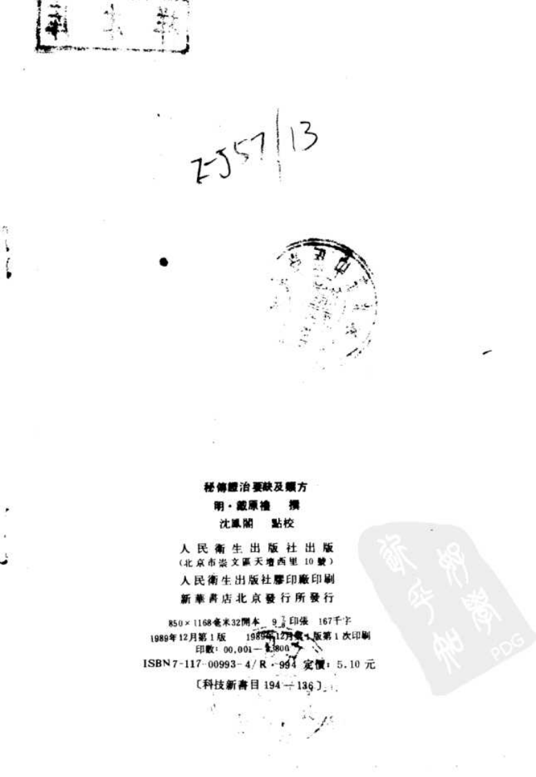 秘传证治要诀及类方_10224930.pdf 第3页