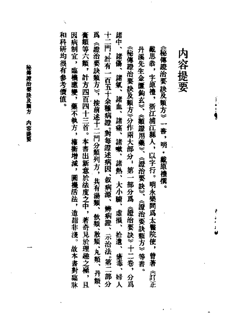 秘传证治要诀及类方_10224930.pdf 第4页