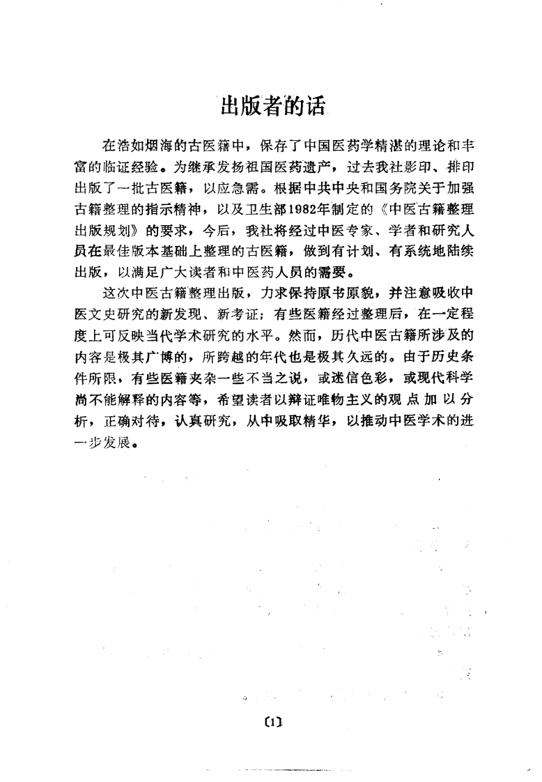 易简方（宋·王硕撰；巢因慈点校）.pdf 第4页