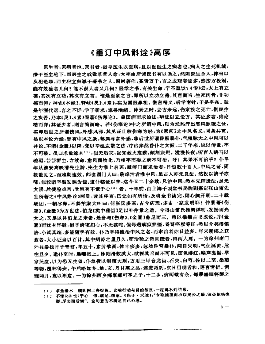 张山雷医集-08-重订中风斟诠.pdf 第3页