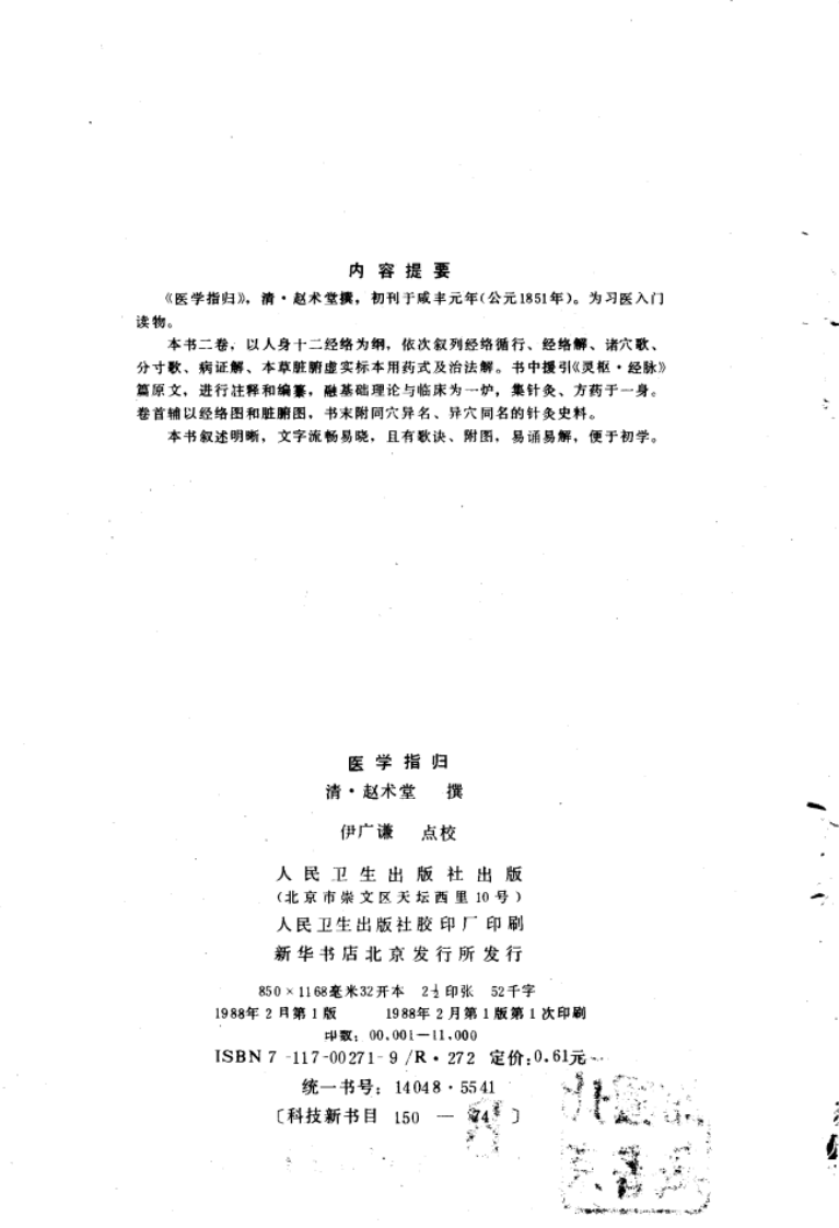 医学指归.pdf 第3页