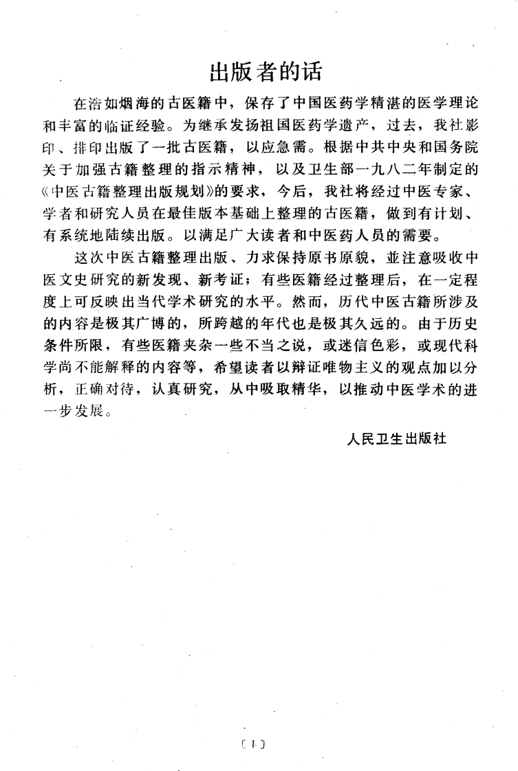 医学指归.pdf 第4页