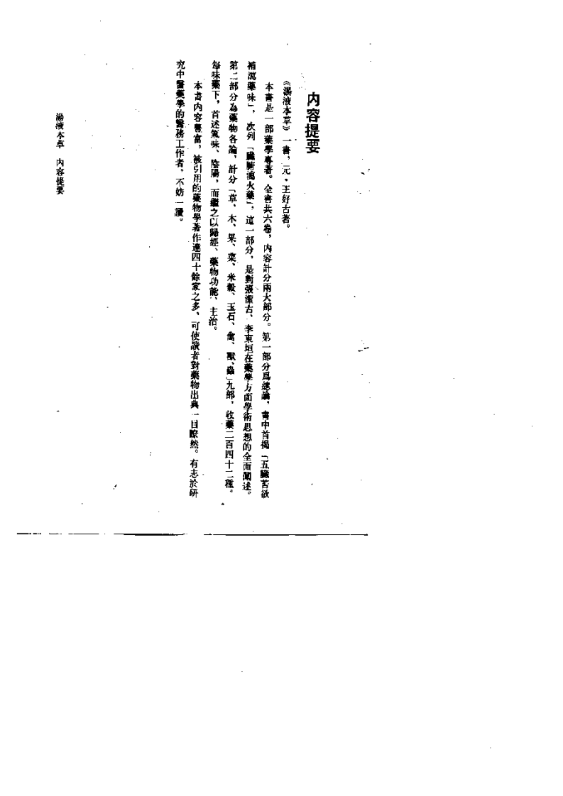 汤液本草.pdf 第1页