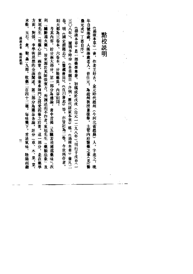 汤液本草.pdf 第3页