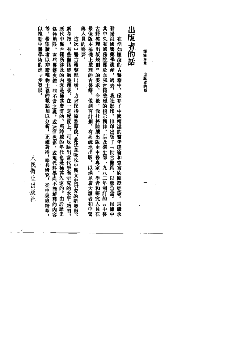 汤液本草.pdf 第2页