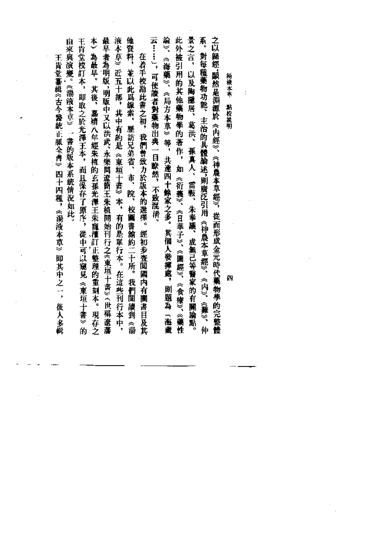 汤液本草.pdf 第4页