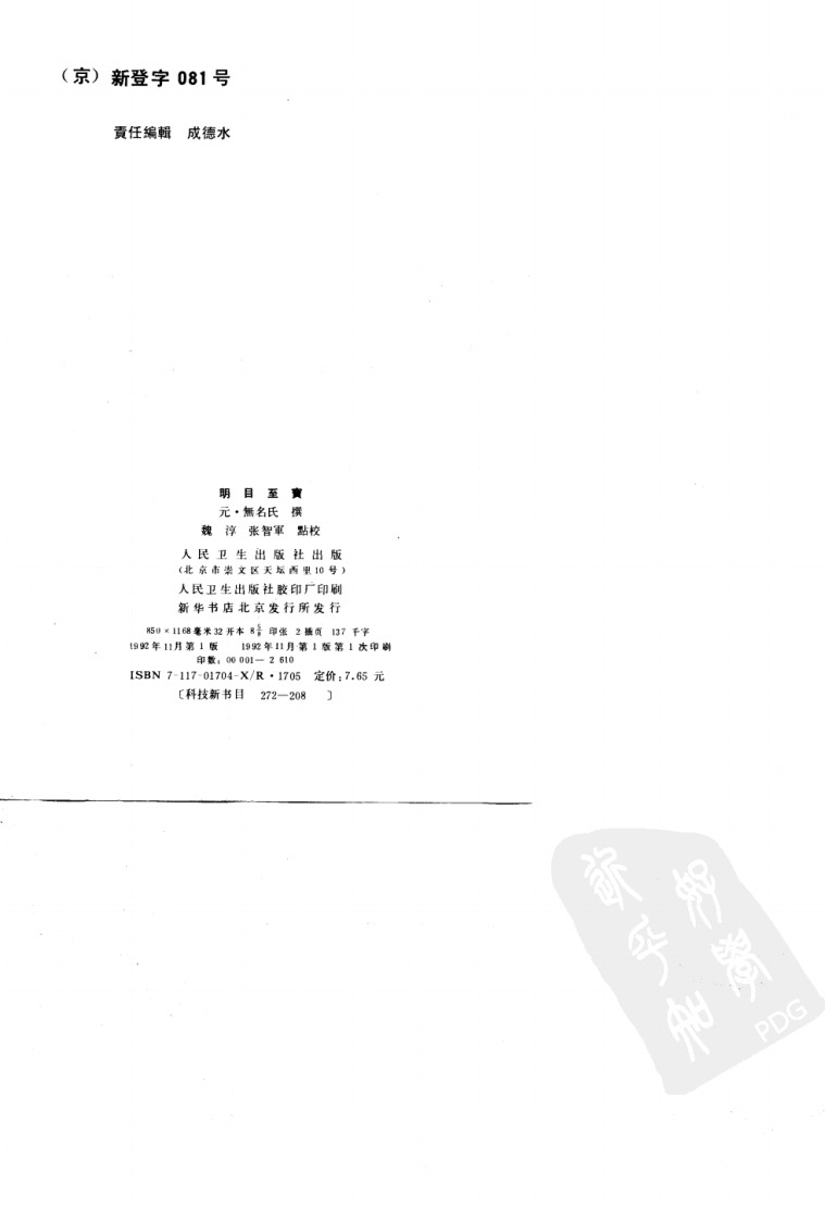 明目至宝_10809402.pdf 第2页