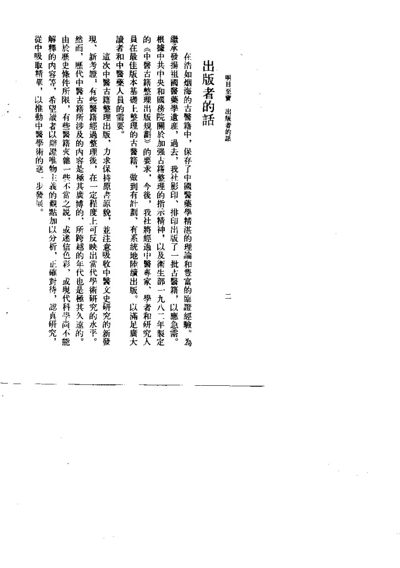 明目至宝_10809402.pdf 第4页