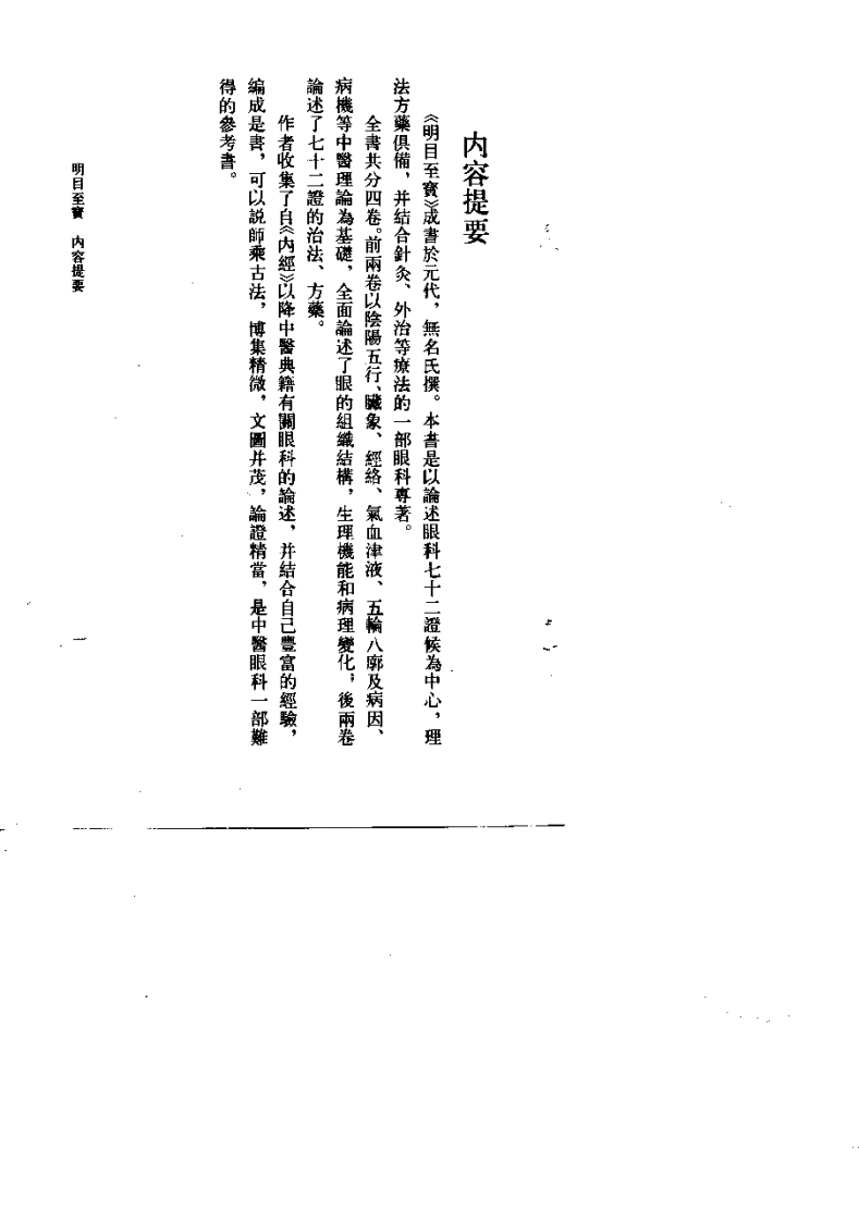 明目至宝_10809402.pdf 第3页