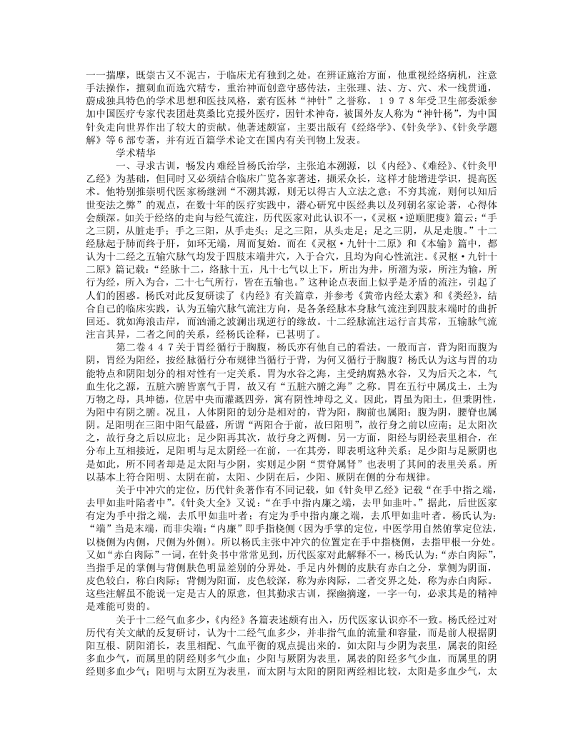 杨介宾.txt 第2页