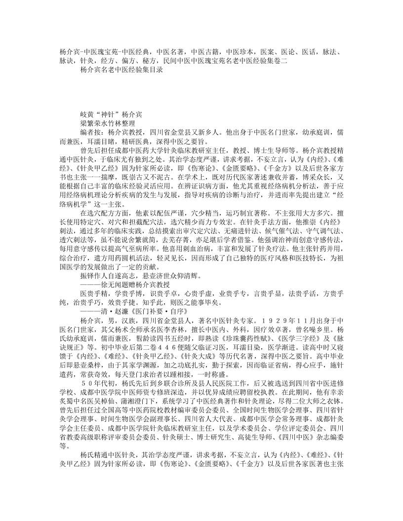 杨介宾.txt 第1页