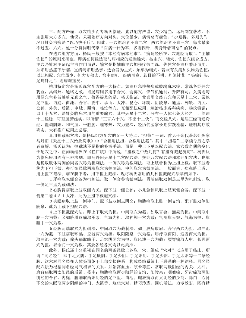 杨介宾.txt 第5页