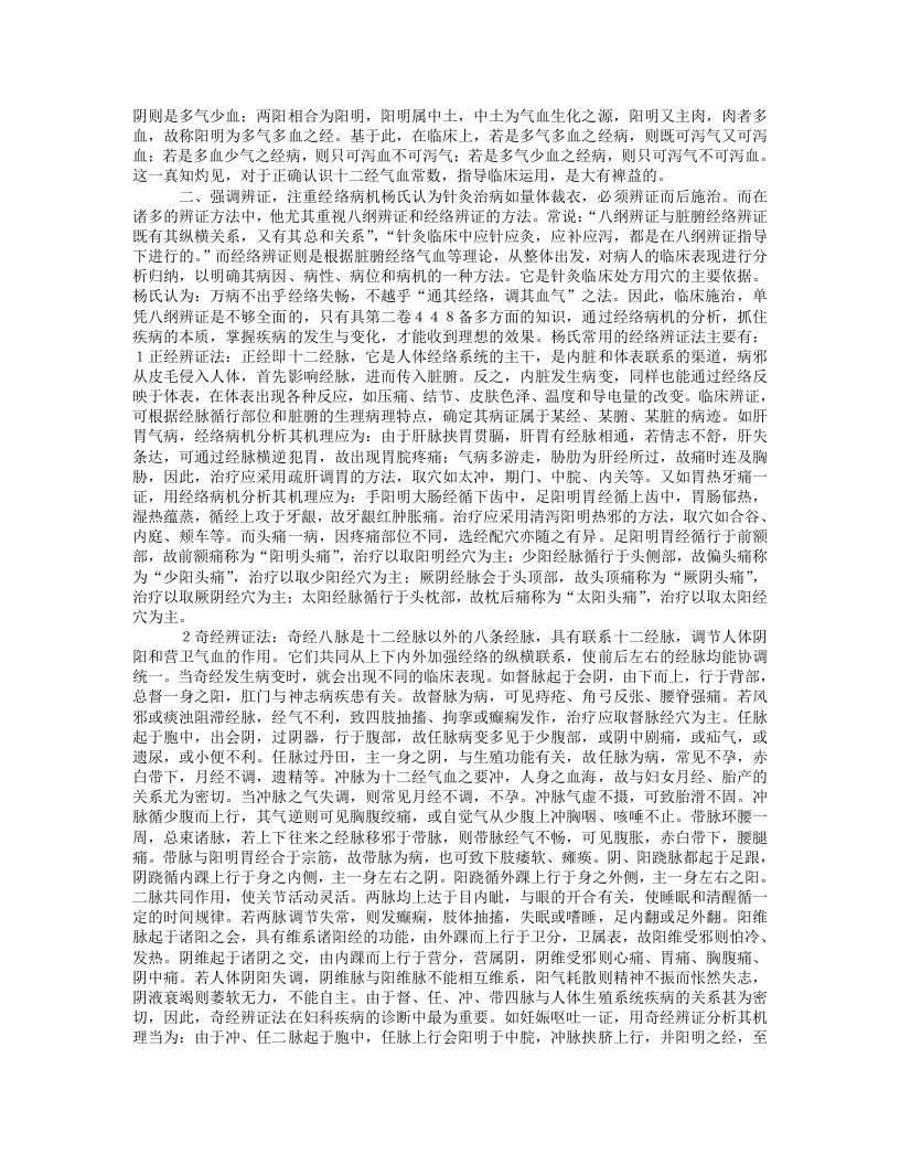 杨介宾.txt 第3页