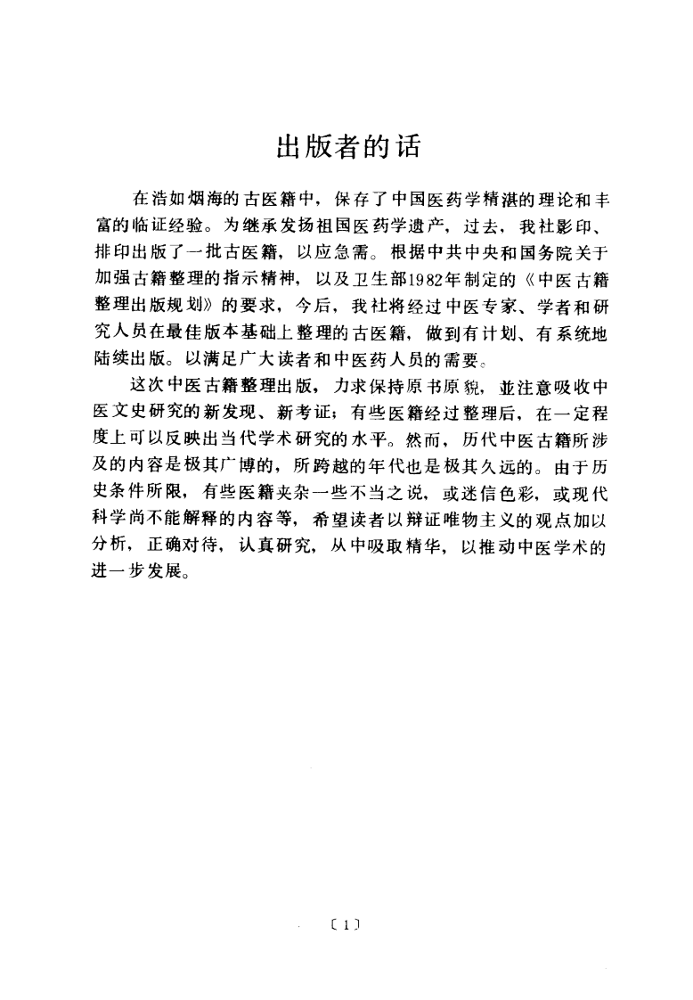 针灸易学（清·李守先撰）.pdf 第4页