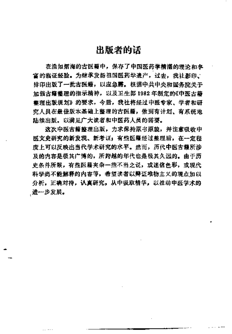 血证论_10265849.pdf 第4页