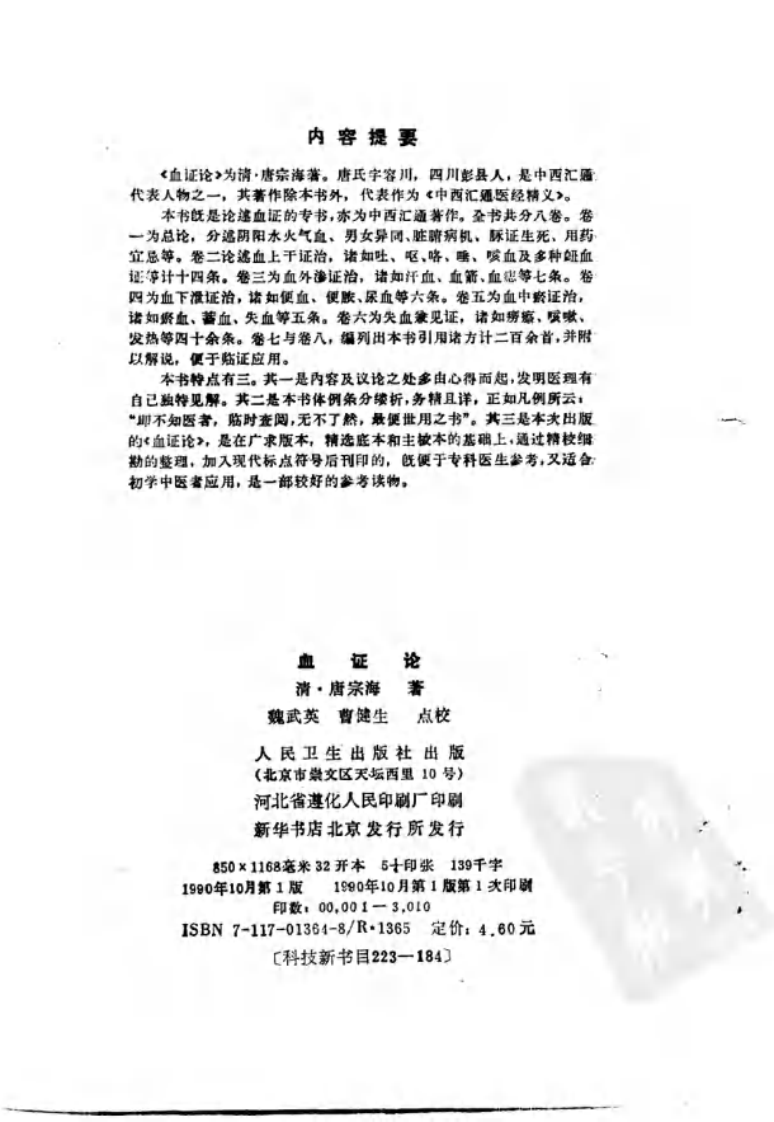 血证论_10265849.pdf 第3页