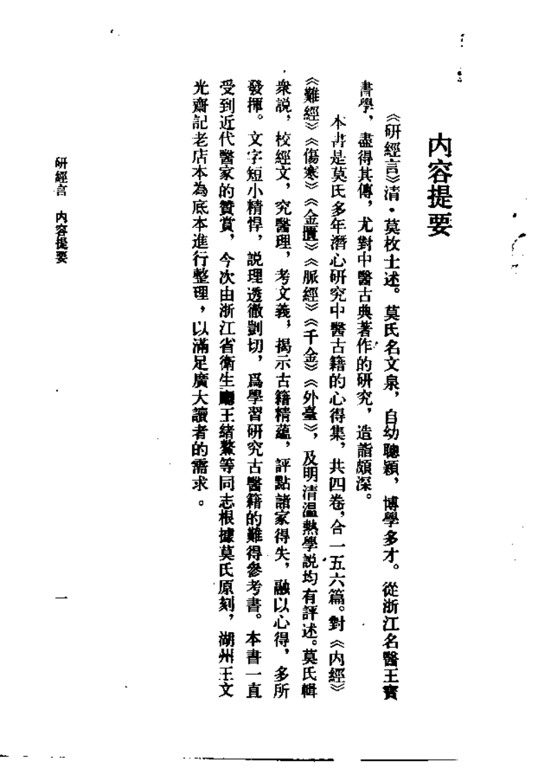 研经言_10387760.pdf 第4页