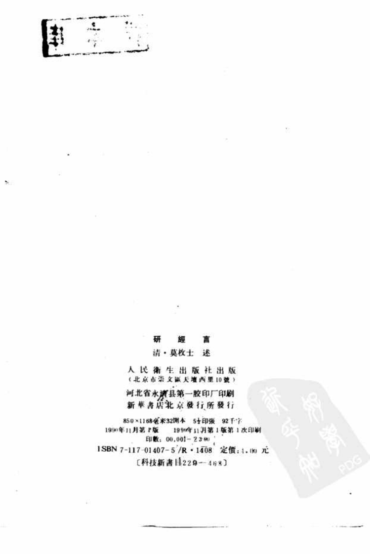 研经言_10387760.pdf 第3页