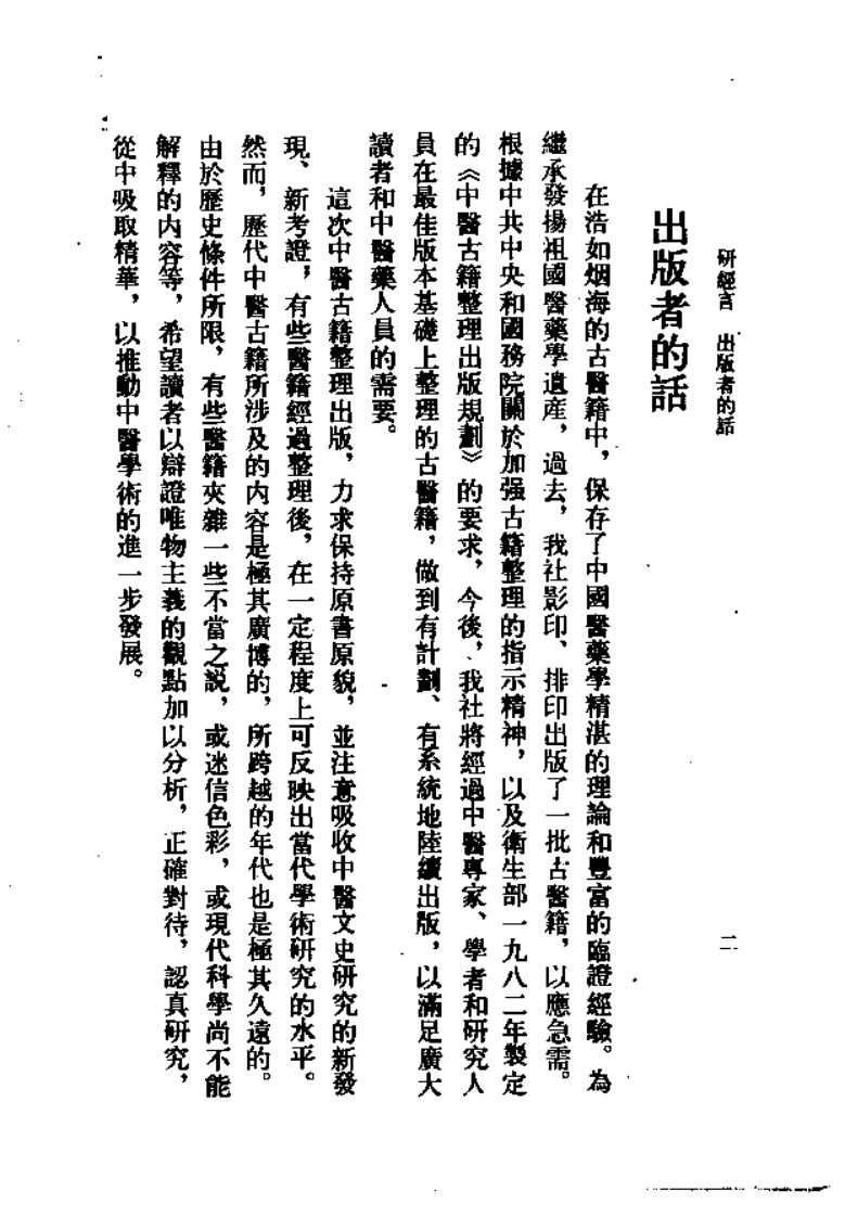 研经言_10387760.pdf 第5页