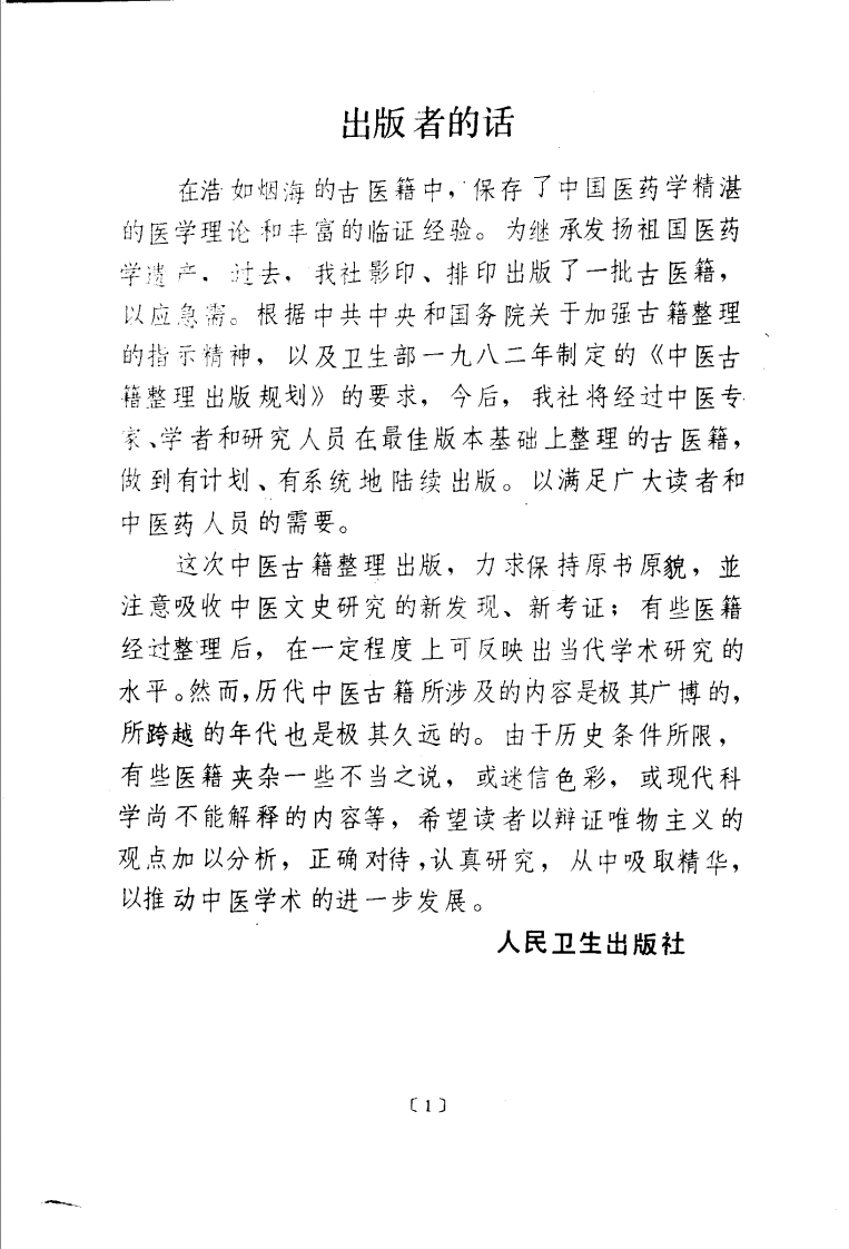 喉科指掌.pdf 第4页