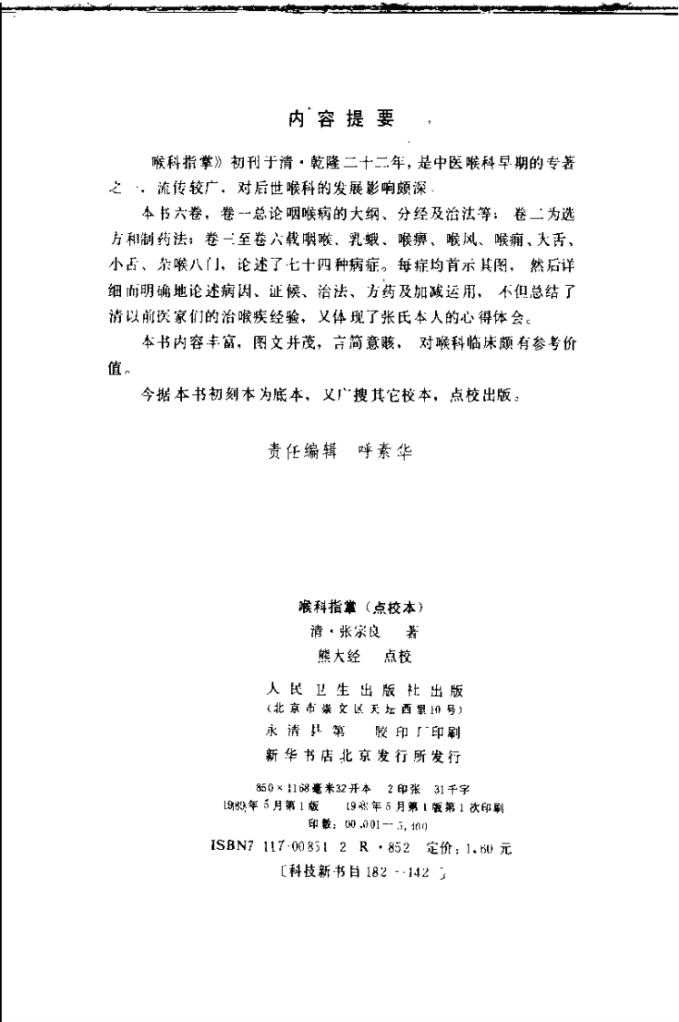 喉科指掌.pdf 第3页