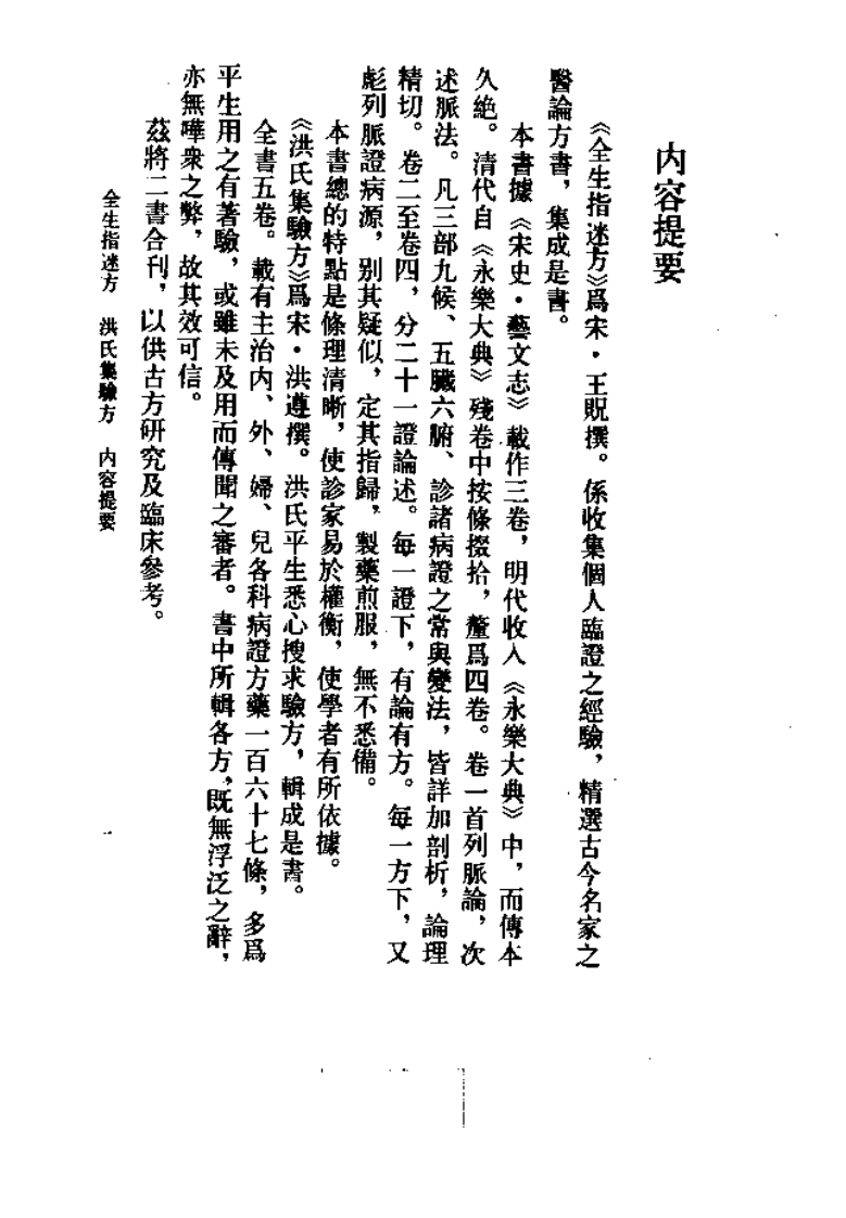 全生指迷方  洪氏集验方_10298058.pdf 第4页