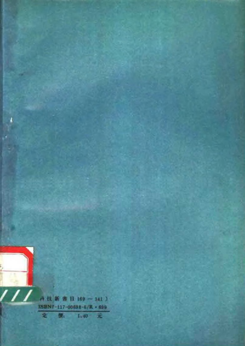 饮食须知+元·贾铭撰+程绍恩+许永贵+尚真一点校+1988.pdf 第2页