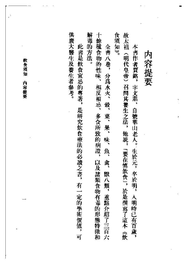 饮食须知.pdf 第1页