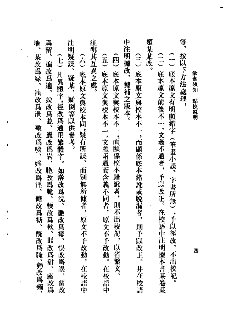 饮食须知.pdf 第4页