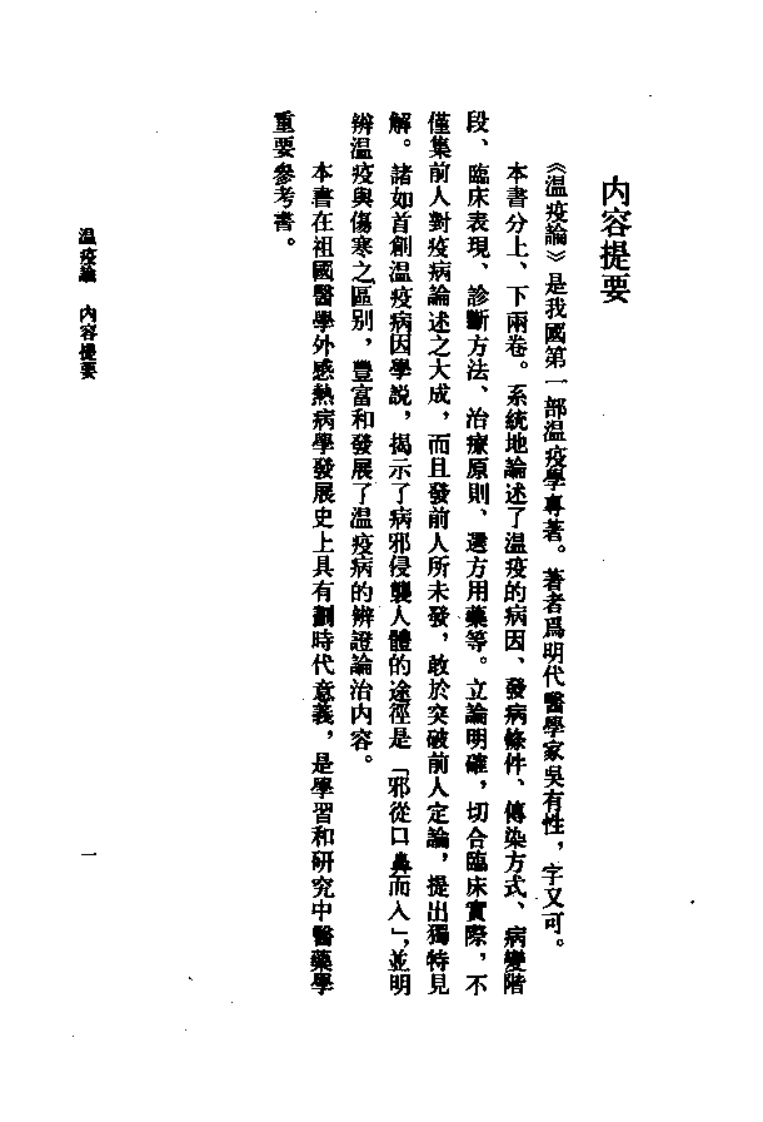 温疫论_11170382.pdf 第5页