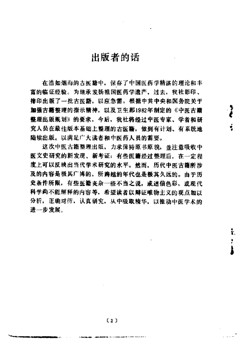 小儿推拿广意.pdf 第2页