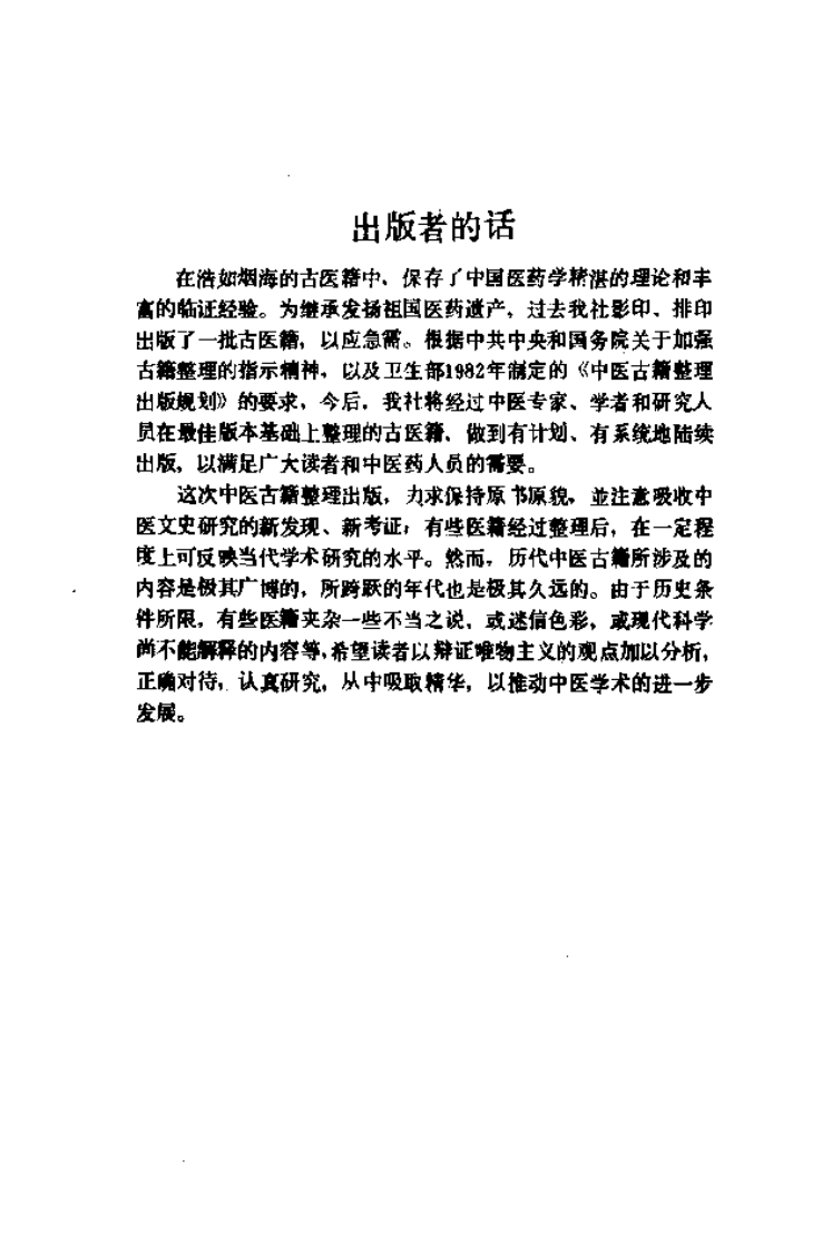 随息居饮食谱(人民卫生出版社1987).pdf 第3页
