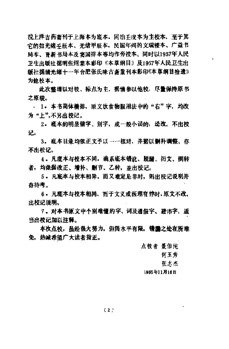 随息居饮食谱(人民卫生出版社1987).pdf 第5页