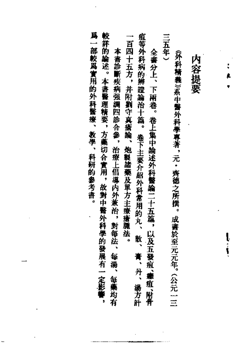 外科精义_10265069.pdf 第4页