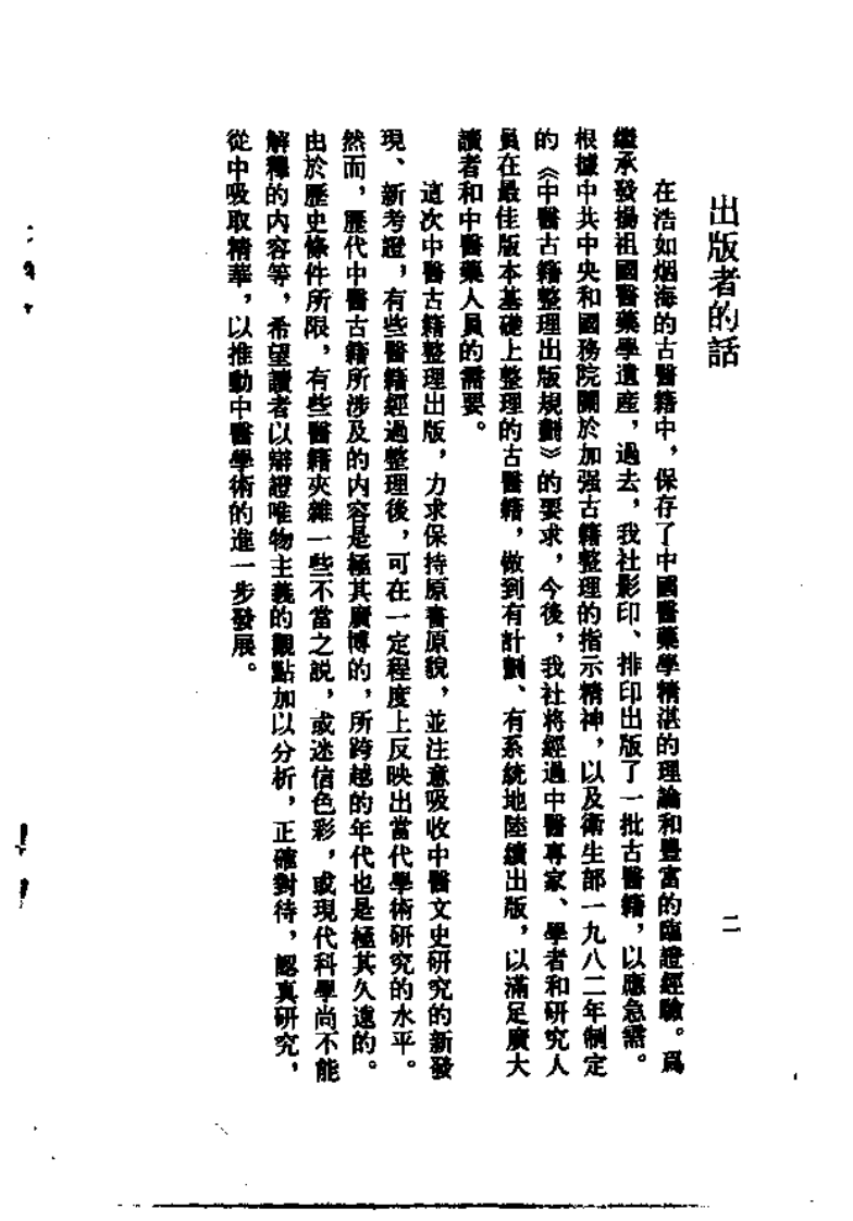 外科精义_10265069.pdf 第5页