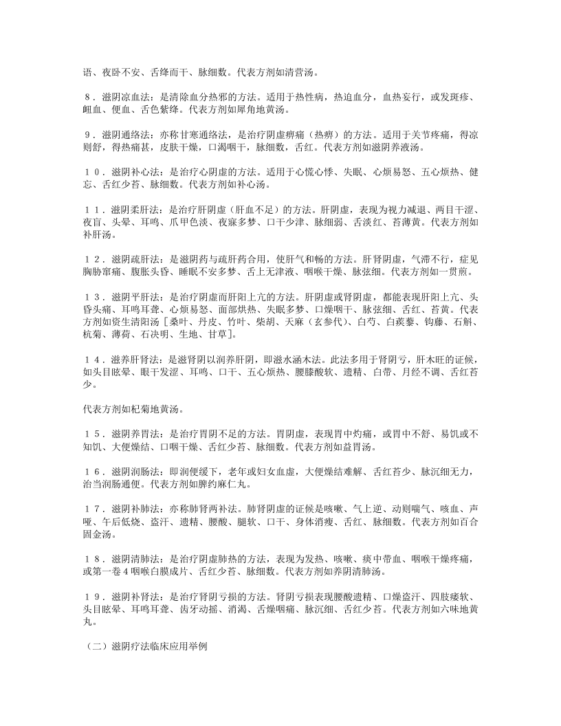 朱丹溪学说的继承者和发扬者章真如.txt 第4页