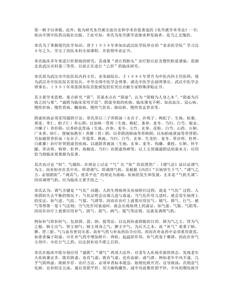 朱丹溪学说的继承者和发扬者章真如.txt 第2页