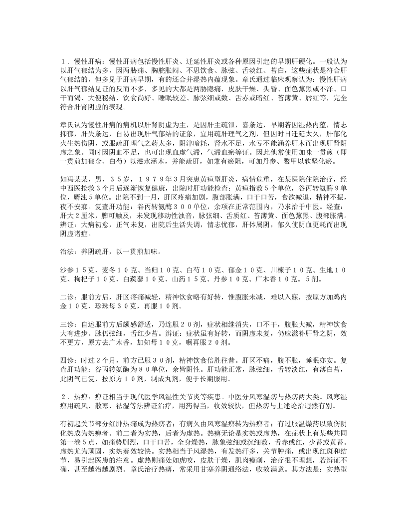 朱丹溪学说的继承者和发扬者章真如.txt 第5页
