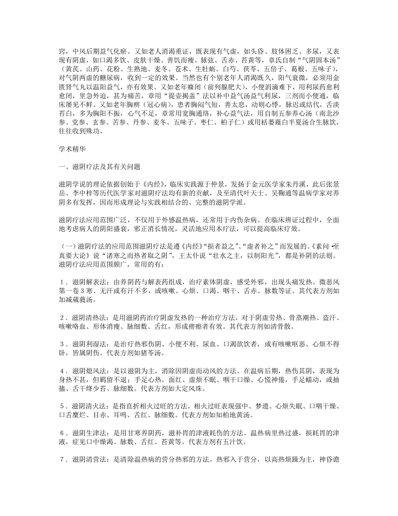 朱丹溪学说的继承者和发扬者章真如.txt 第3页