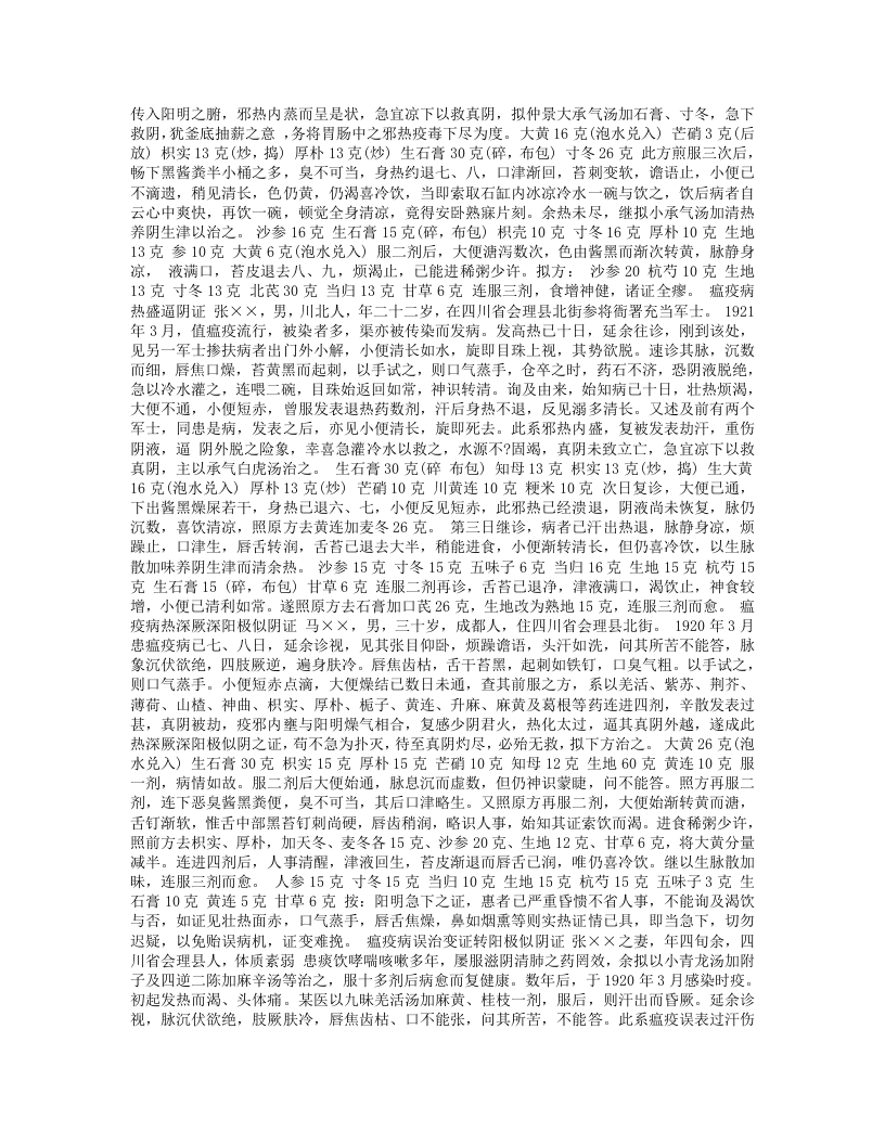 吴佩衡医案（已点校）【精】.txt 第4页