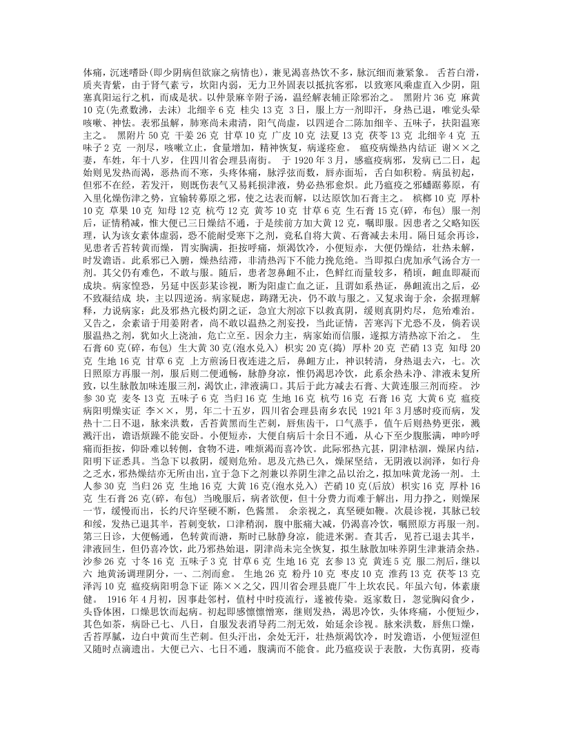 吴佩衡医案（已点校）【精】.txt 第3页