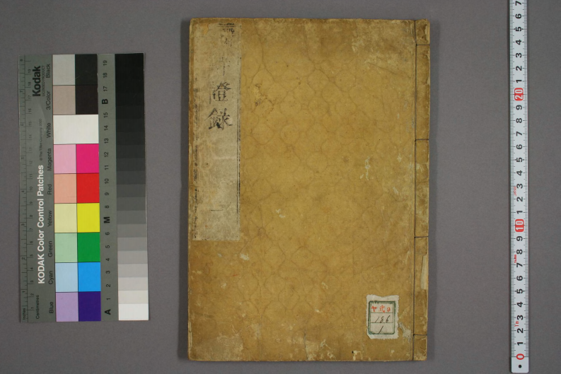 辩证录-宽政6年日本刻本_001.pdf 第1页