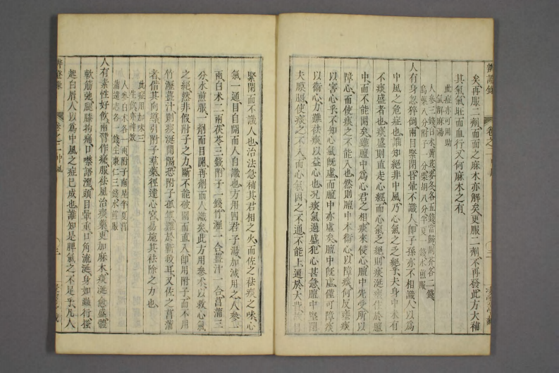 辩证录-宽政6年日本刻本_002.pdf 第4页