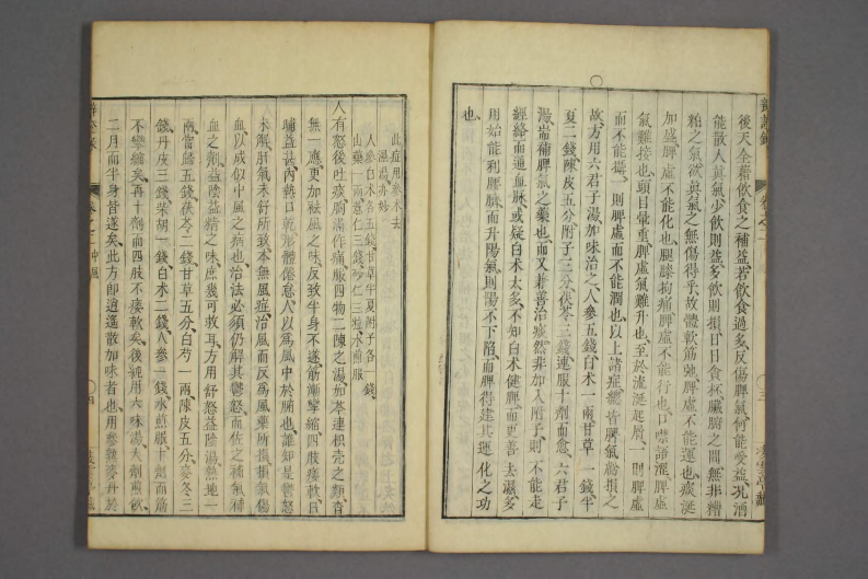 辩证录-宽政6年日本刻本_002.pdf 第5页