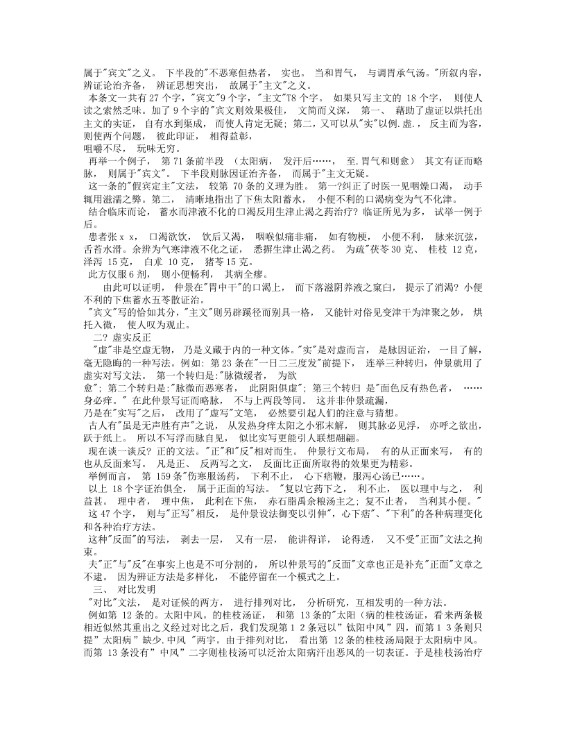 伤寒论临证指要-刘渡舟.txt 第3页