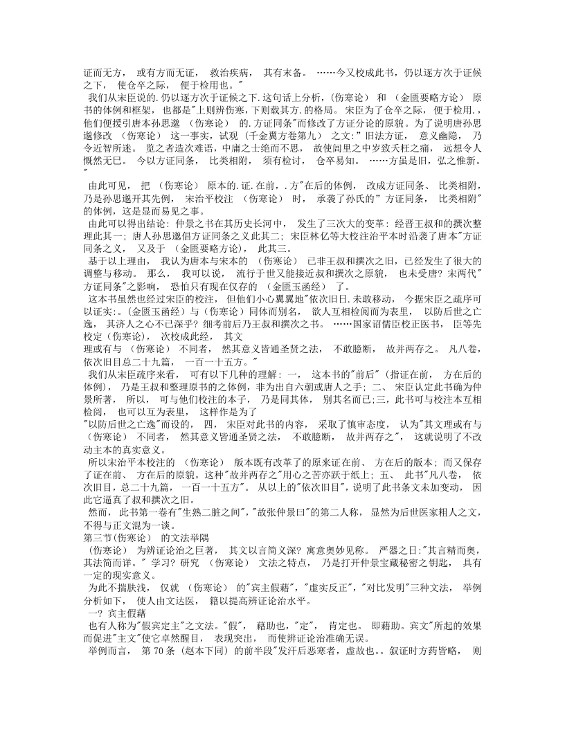 伤寒论临证指要-刘渡舟.txt 第2页