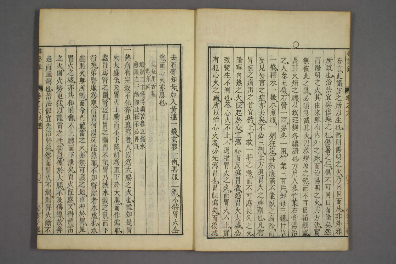 辩证录-宽政6年日本刻本_006.pdf 第3页