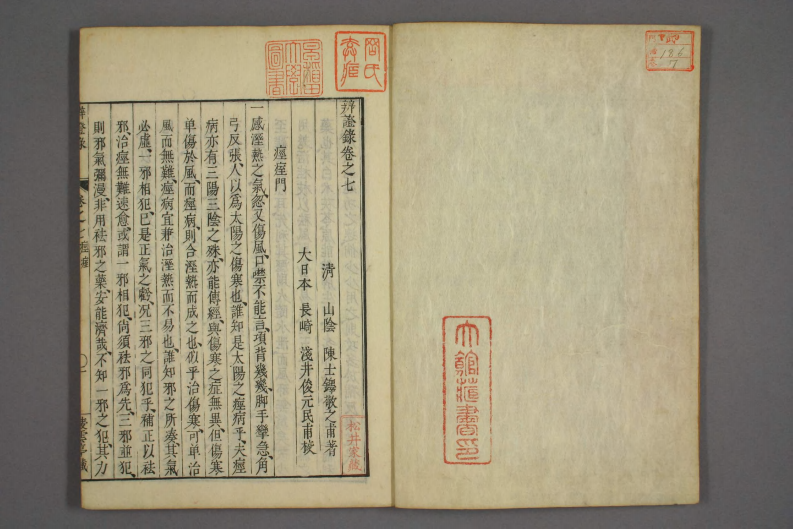 辩证录-宽政6年日本刻本_007.pdf 第2页